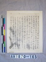黃洪昆烈士供詞藏品圖，第3張